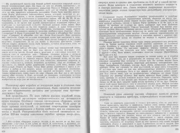Лев Поленов - Крейсер "Аврора" - Страница № 63
