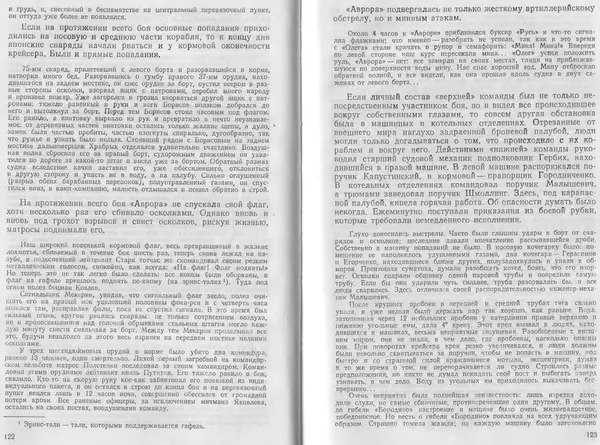 Лев Поленов - Крейсер "Аврора" - Страница № 64