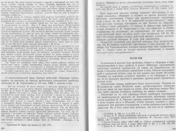 Лев Поленов - Крейсер "Аврора" - Страница № 65