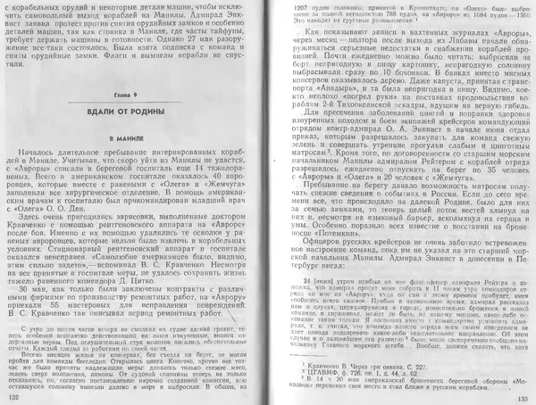 Лев Поленов - Крейсер "Аврора" - Страница № 69