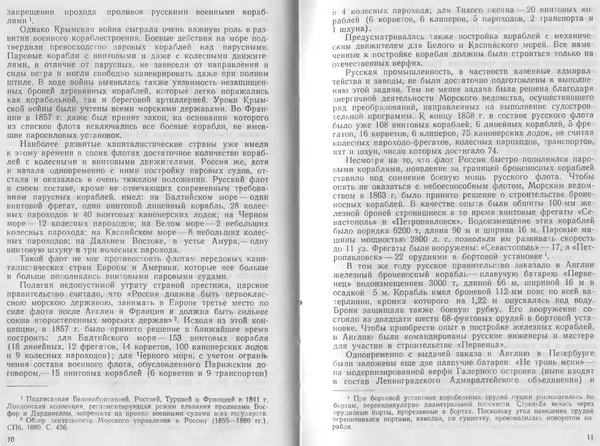 Лев Поленов - Крейсер "Аврора" - Страница № 7