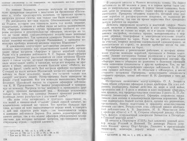 Лев Поленов - Крейсер "Аврора" - Страница № 70