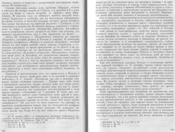 Лев Поленов - Крейсер "Аврора" - Страница № 72