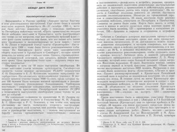 Лев Поленов - Крейсер "Аврора" - Страница № 74