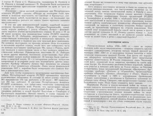 Лев Поленов - Крейсер "Аврора" - Страница № 75