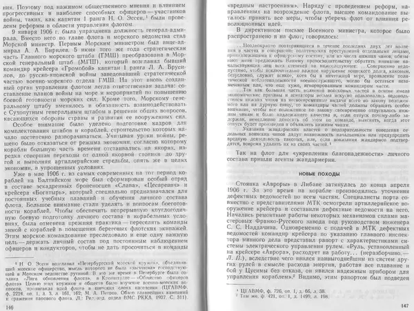 Лев Поленов - Крейсер "Аврора" - Страница № 76
