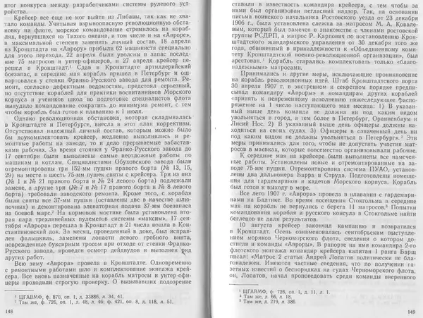 Лев Поленов - Крейсер "Аврора" - Страница № 77