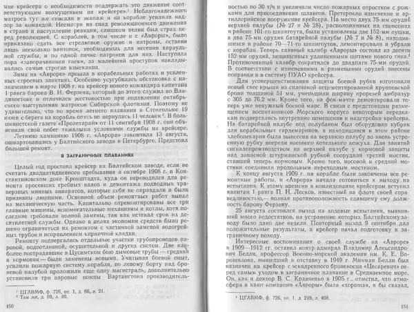 Лев Поленов - Крейсер "Аврора" - Страница № 78