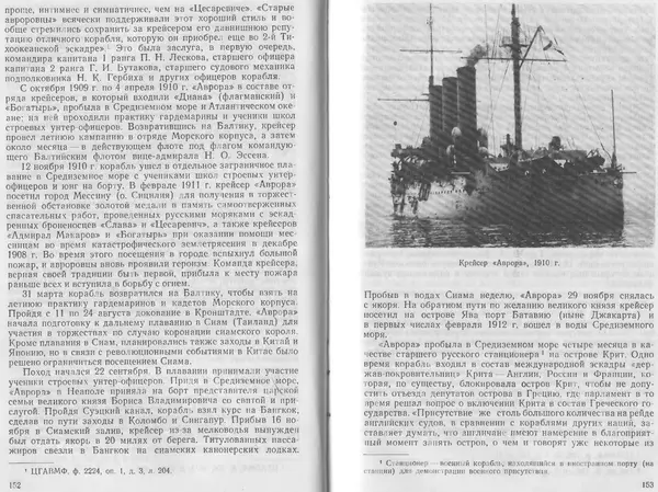 Лев Поленов - Крейсер "Аврора" - Страница № 79