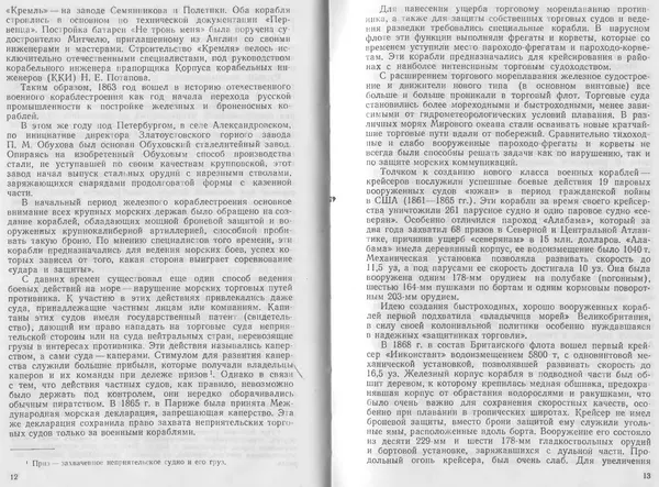 Лев Поленов - Крейсер "Аврора" - Страница № 8