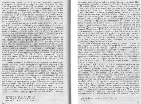 Лев Поленов - Крейсер "Аврора" - Страница № 80