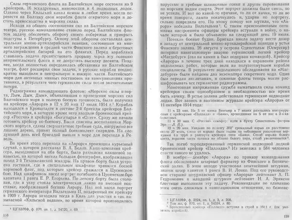 Лев Поленов - Крейсер "Аврора" - Страница № 82