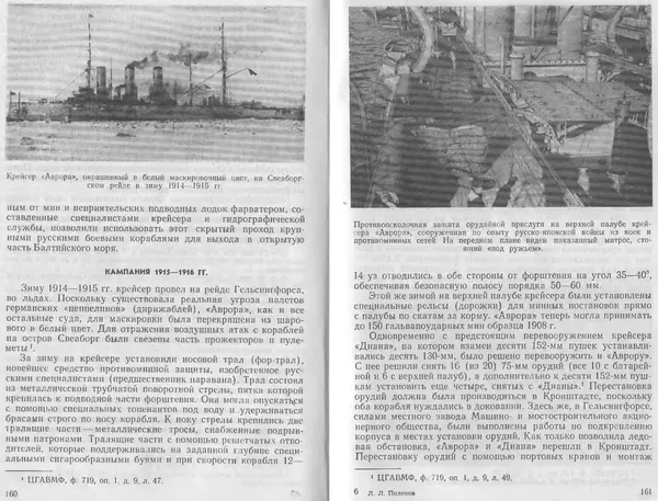 Лев Поленов - Крейсер "Аврора" - Страница № 83