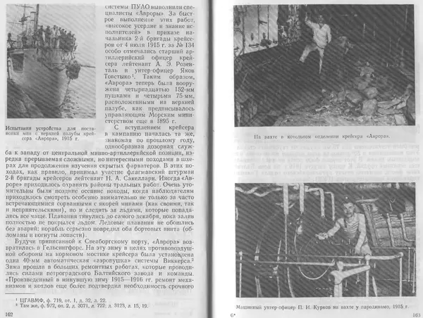 Лев Поленов - Крейсер "Аврора" - Страница № 84
