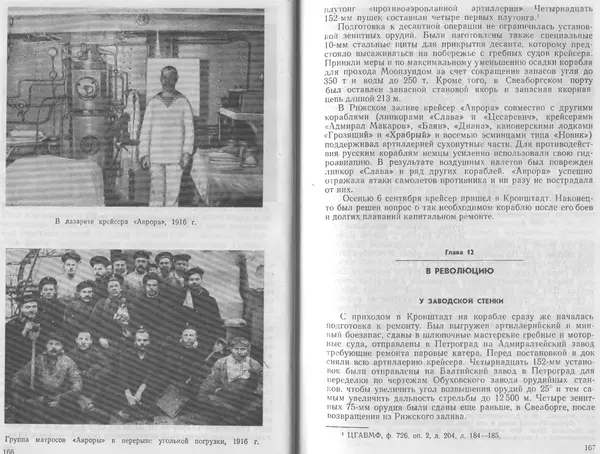 Лев Поленов - Крейсер "Аврора" - Страница № 86