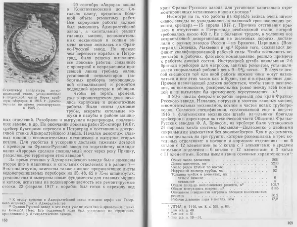 Лев Поленов - Крейсер "Аврора" - Страница № 87