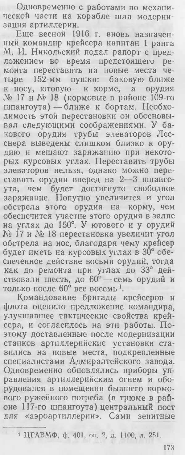 Лев Поленов - Крейсер "Аврора" - Страница № 90