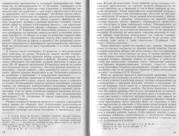 Лев Поленов - Крейсер "Аврора" - Страница № 93