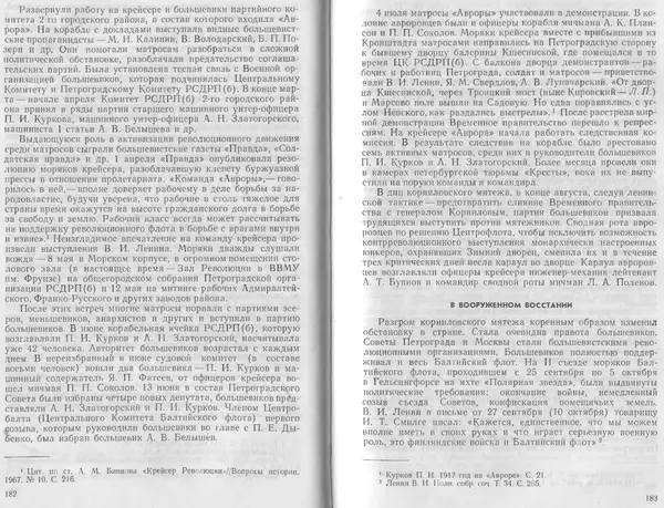Лев Поленов - Крейсер "Аврора" - Страница № 95