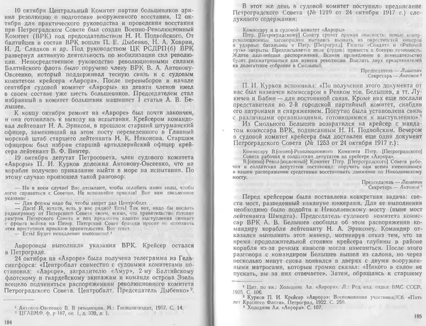 Лев Поленов - Крейсер "Аврора" - Страница № 96