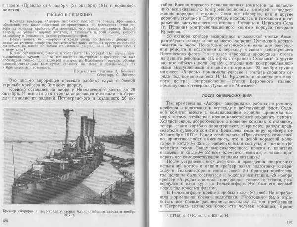 Лев Поленов - Крейсер "Аврора" - Страница № 98