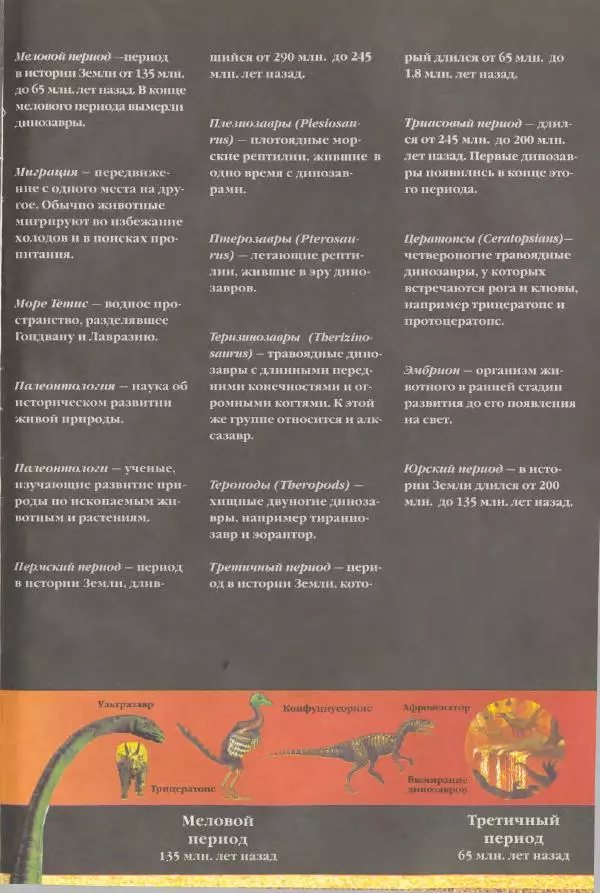 Дэвид Анвин - Динозавры - Страница № 33