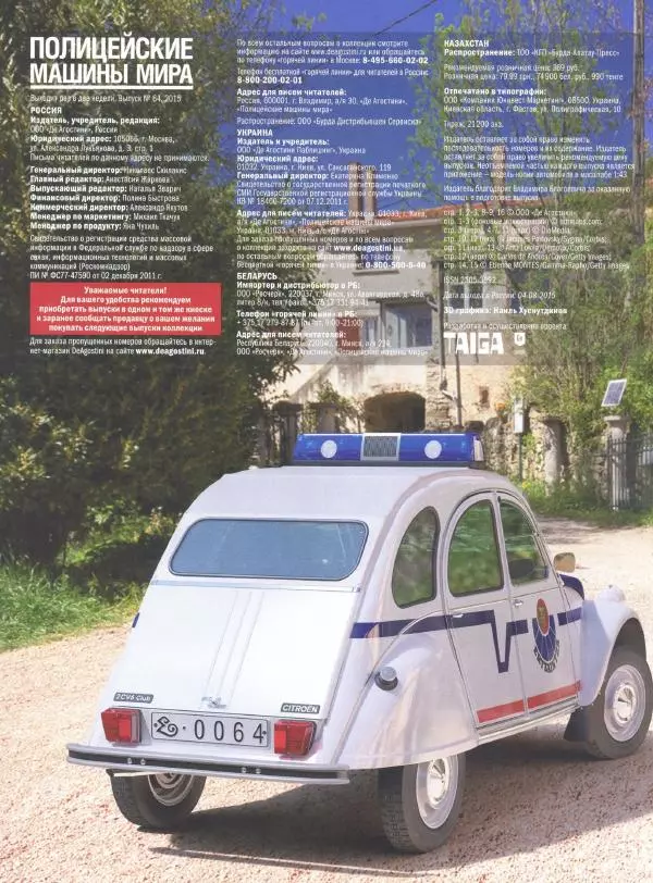  журнал Полицейские машины мира - Cotroen 2CV. Полиция страны басков - Страница № 2