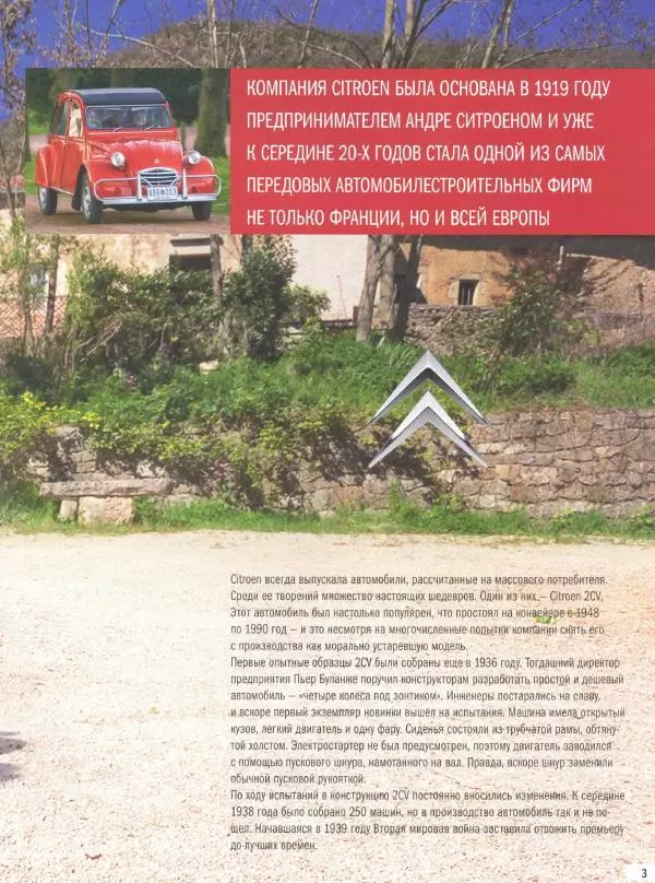  журнал Полицейские машины мира - Cotroen 2CV. Полиция страны басков - Страница № 3