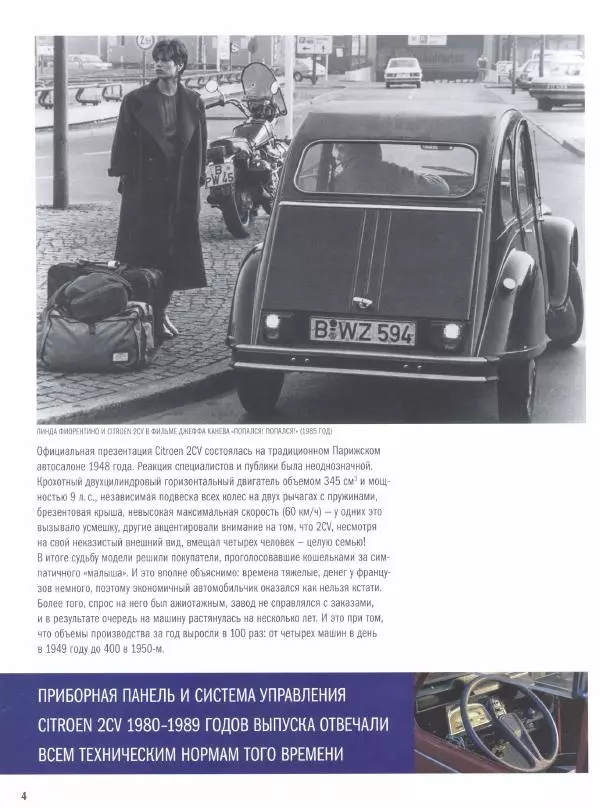  журнал Полицейские машины мира - Cotroen 2CV. Полиция страны басков - Страница № 4