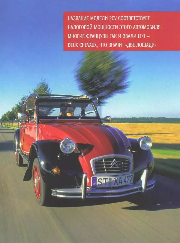  журнал Полицейские машины мира - Cotroen 2CV. Полиция страны басков - Страница № 5