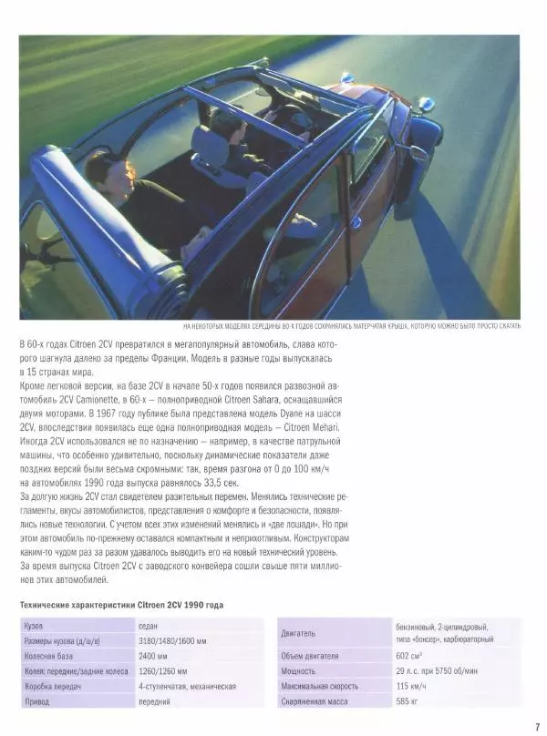  журнал Полицейские машины мира - Cotroen 2CV. Полиция страны басков - Страница № 7