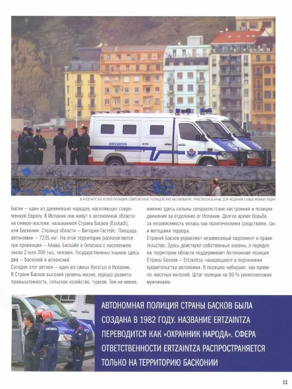 журнал Полицейские машины мира - Cotroen 2CV. Полиция страны басков - Страница № 11
