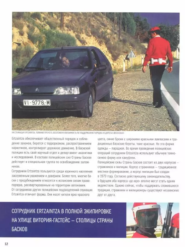  журнал Полицейские машины мира - Cotroen 2CV. Полиция страны басков - Страница № 12