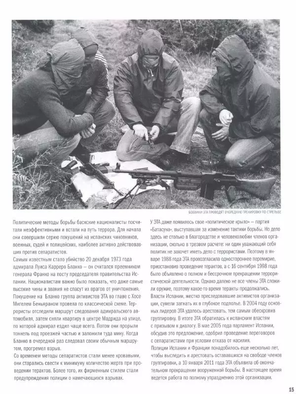  журнал Полицейские машины мира - Cotroen 2CV. Полиция страны басков - Страница № 15