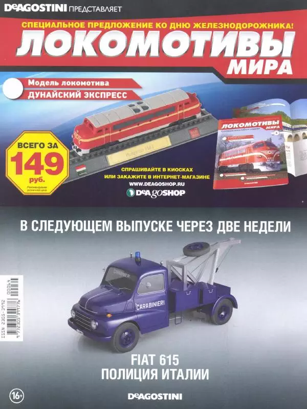  журнал Полицейские машины мира - Cotroen 2CV. Полиция страны басков - Страница № 16