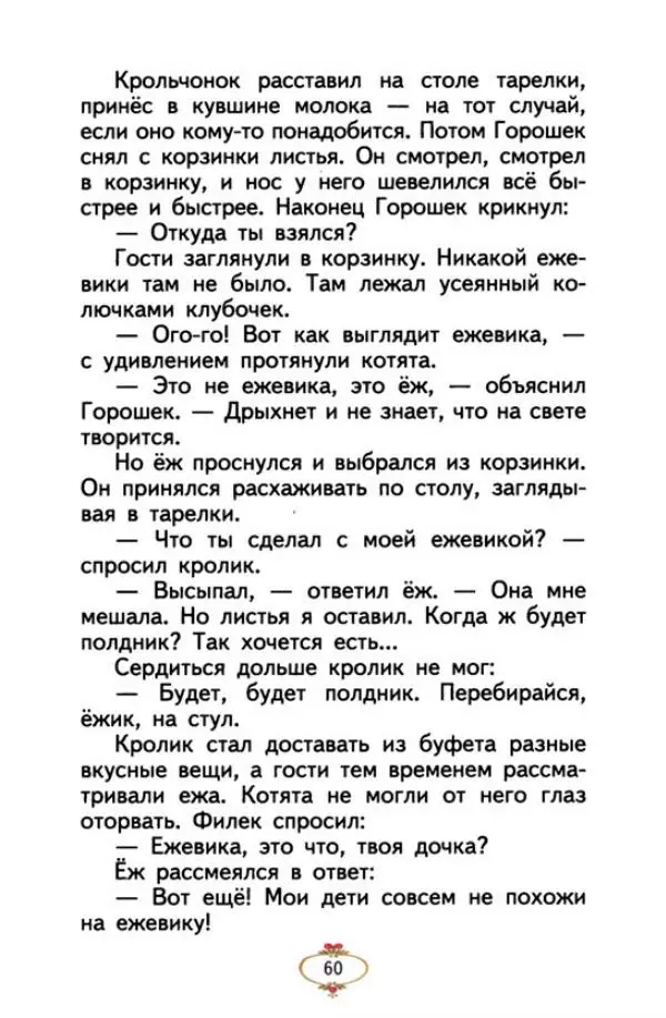 Хелена Бехлерова - Весёлое лето - Страница № 65