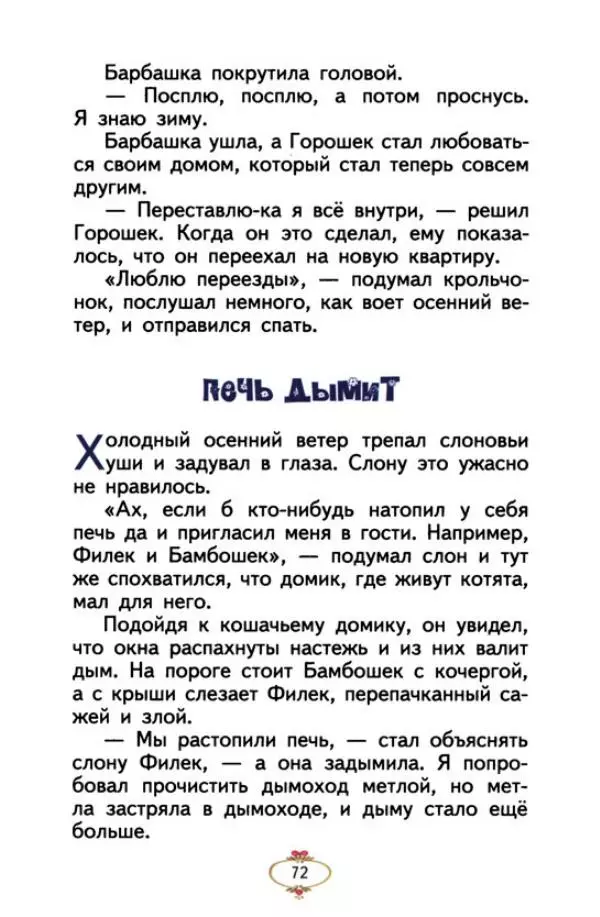 Хелена Бехлерова - Весёлое лето - Страница № 77