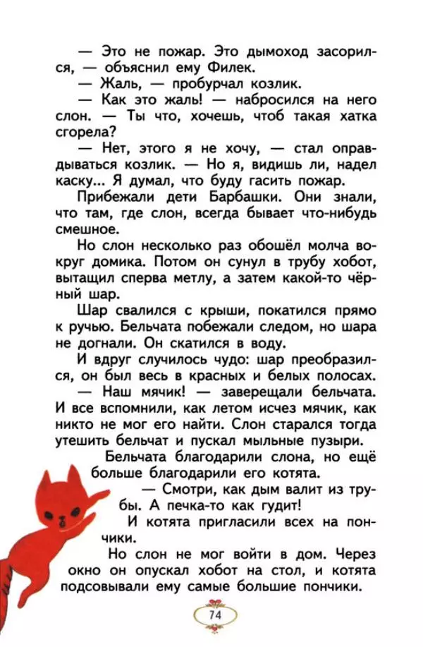 Хелена Бехлерова - Весёлое лето - Страница № 79