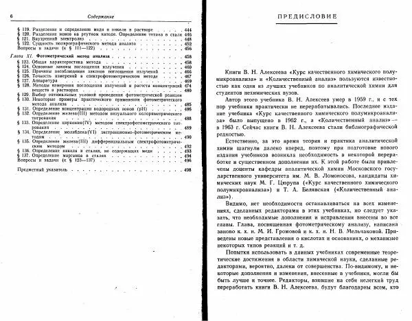 Владимир Алексеев - Количественный анализ - Страница № 5