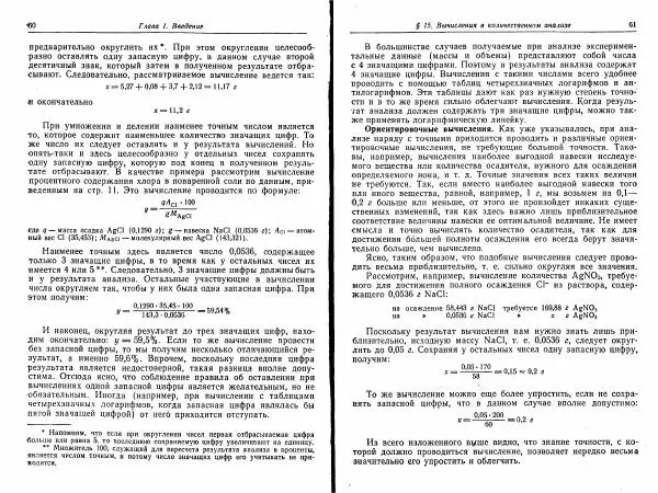 Владимир Алексеев - Количественный анализ - Страница № 32