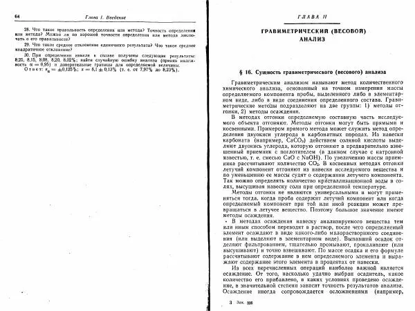 Владимир Алексеев - Количественный анализ - Страница № 34