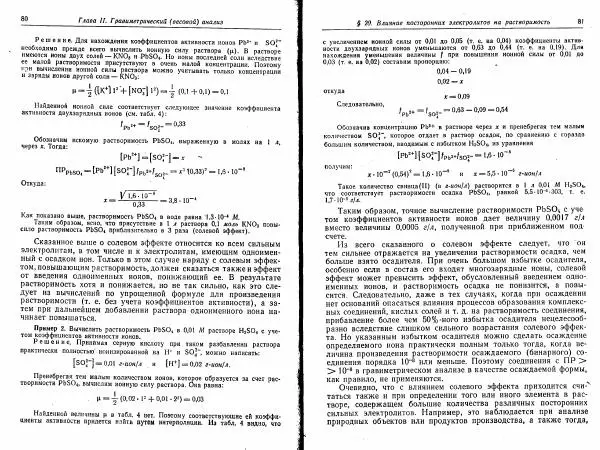 Владимир Алексеев - Количественный анализ - Страница № 42