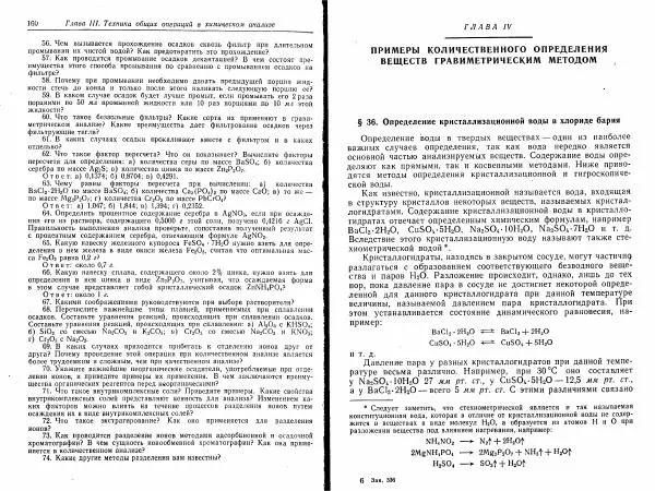 Владимир Алексеев - Количественный анализ - Страница № 82