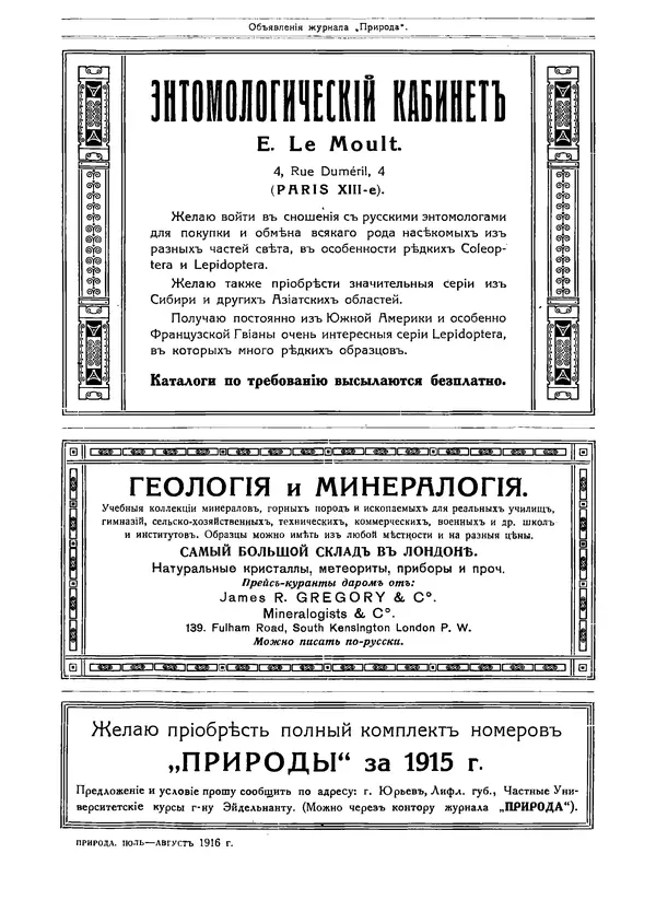  журнал «Природа» - Природа 1916 №07-08 - Страница № 100