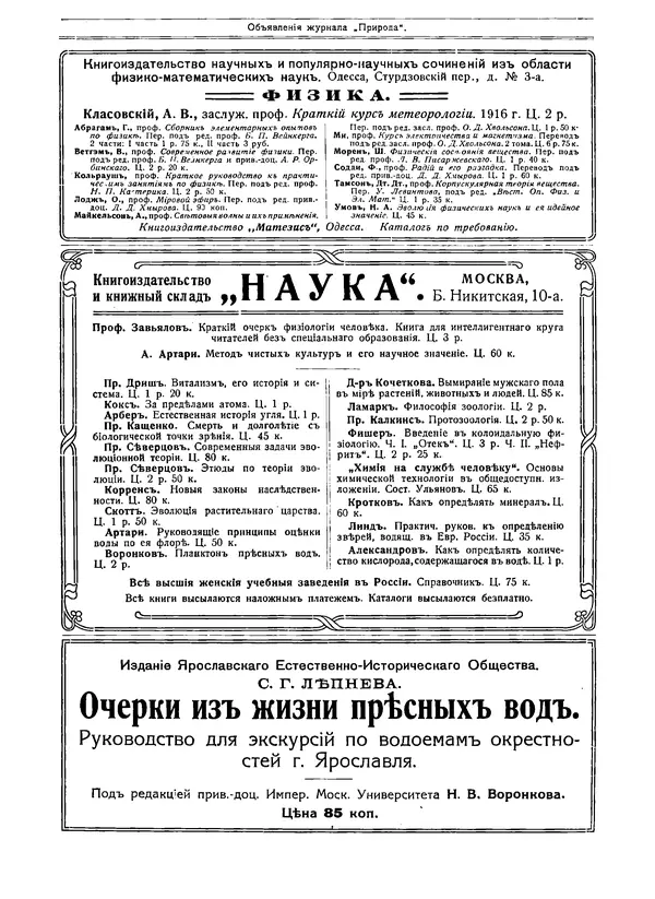  журнал «Природа» - Природа 1916 №07-08 - Страница № 101