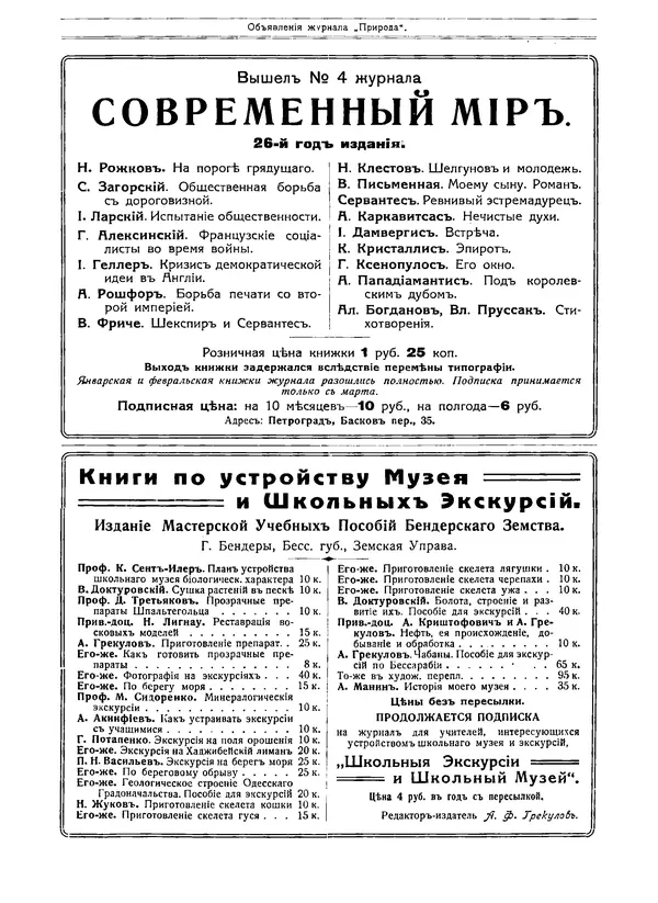  журнал «Природа» - Природа 1916 №07-08 - Страница № 102