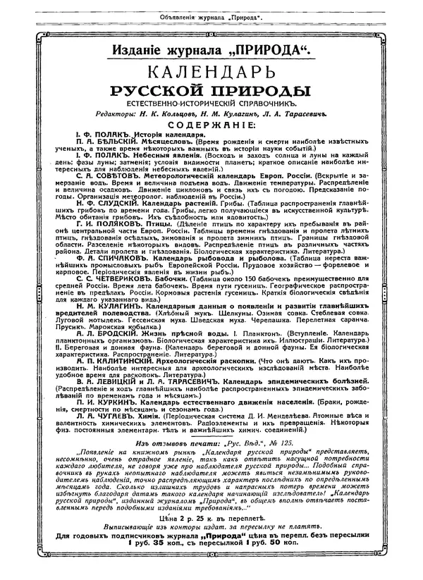  журнал «Природа» - Природа 1916 №07-08 - Страница № 103