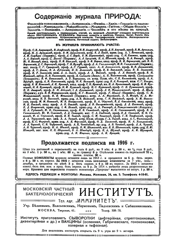  журнал «Природа» - Природа 1916 №07-08 - Страница № 2