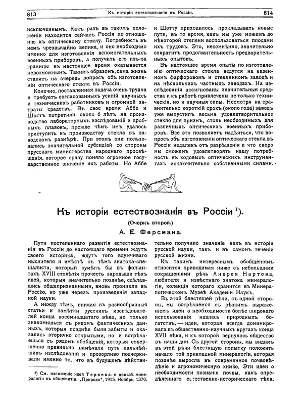  журнал «Природа» - Природа 1916 №07-08 - Страница № 22