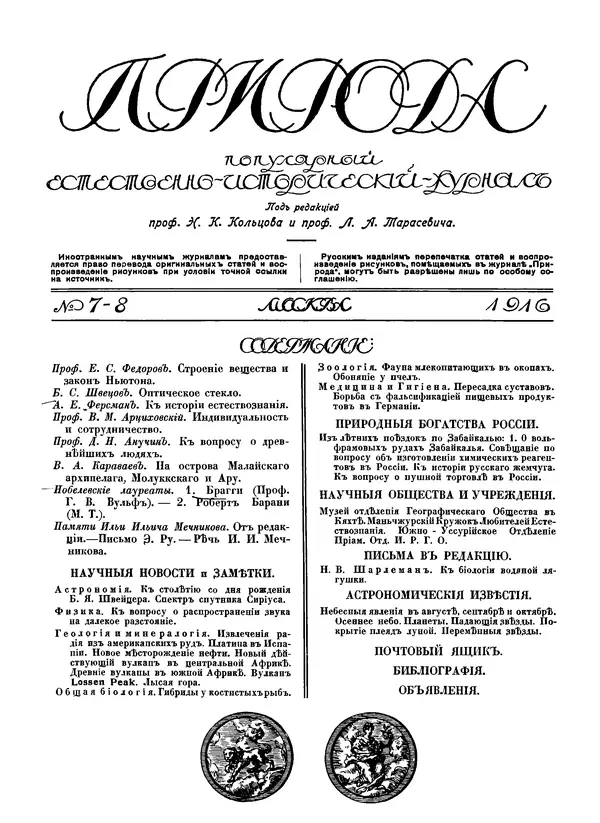  журнал «Природа» - Природа 1916 №07-08 - Страница № 4